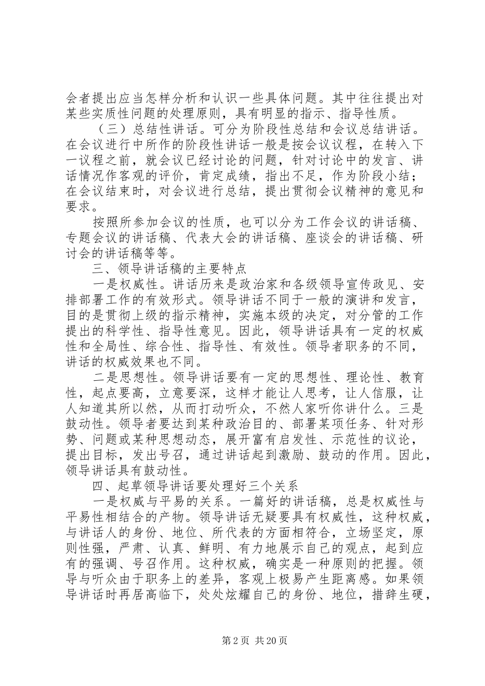 如何撰写让领导满意的的的讲话稿_第2页