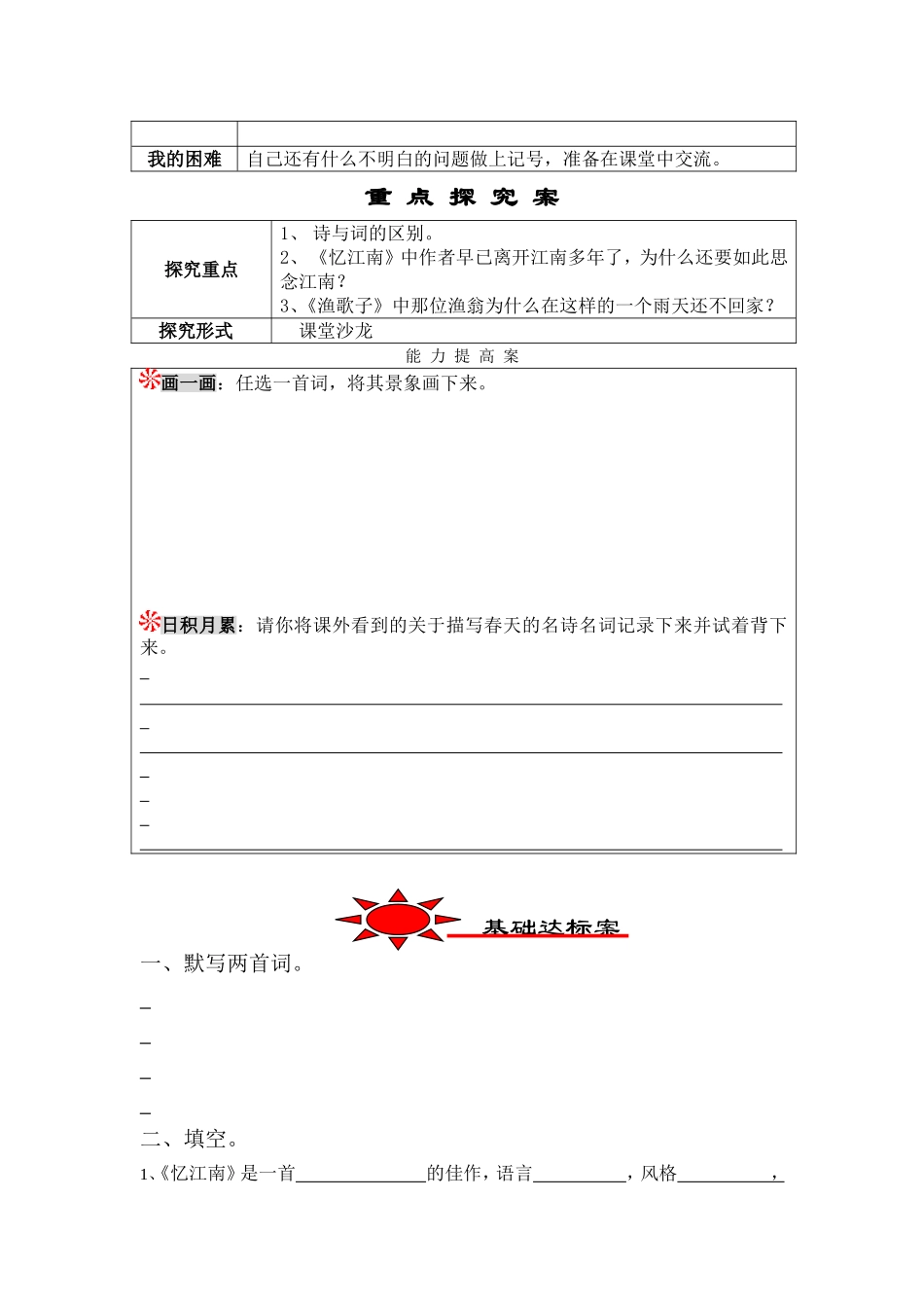 诗词两首 (2)_第2页