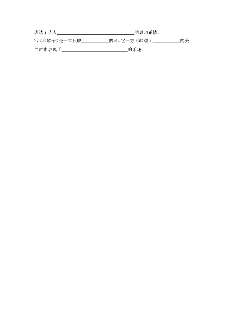 诗词两首 (2)_第3页