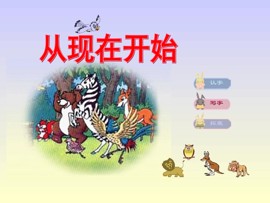 《从现在开始》PPT_第1页