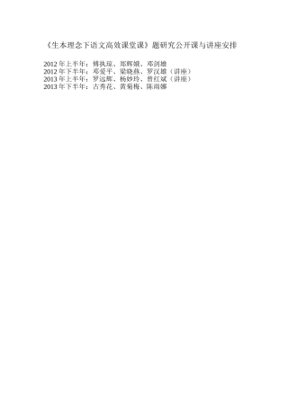 生本理念下语文高效课堂课