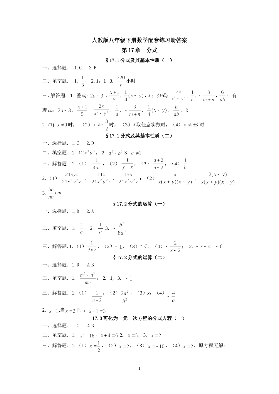 人教版八年级下册数学配套练习册答案_第1页