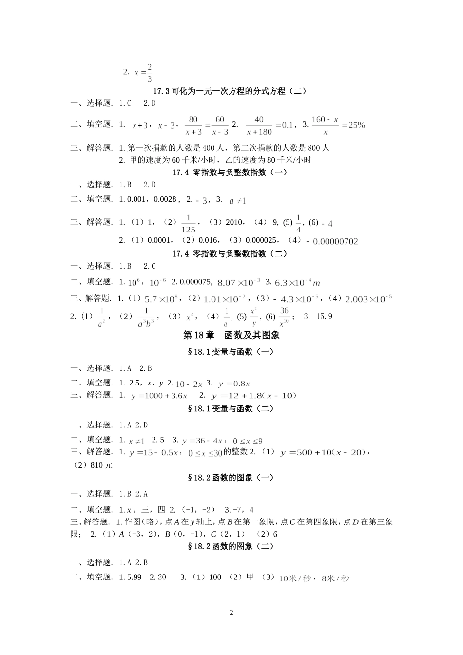 人教版八年级下册数学配套练习册答案_第2页