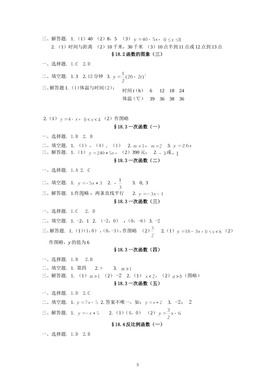 人教版八年级下册数学配套练习册答案_第3页