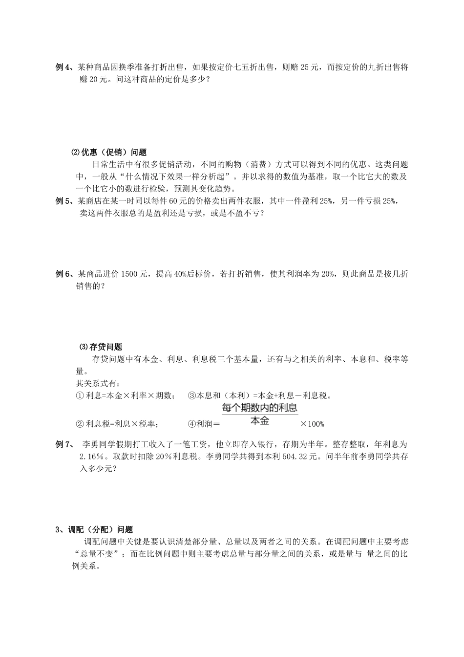 一元一次方程应用题专项训练_第2页