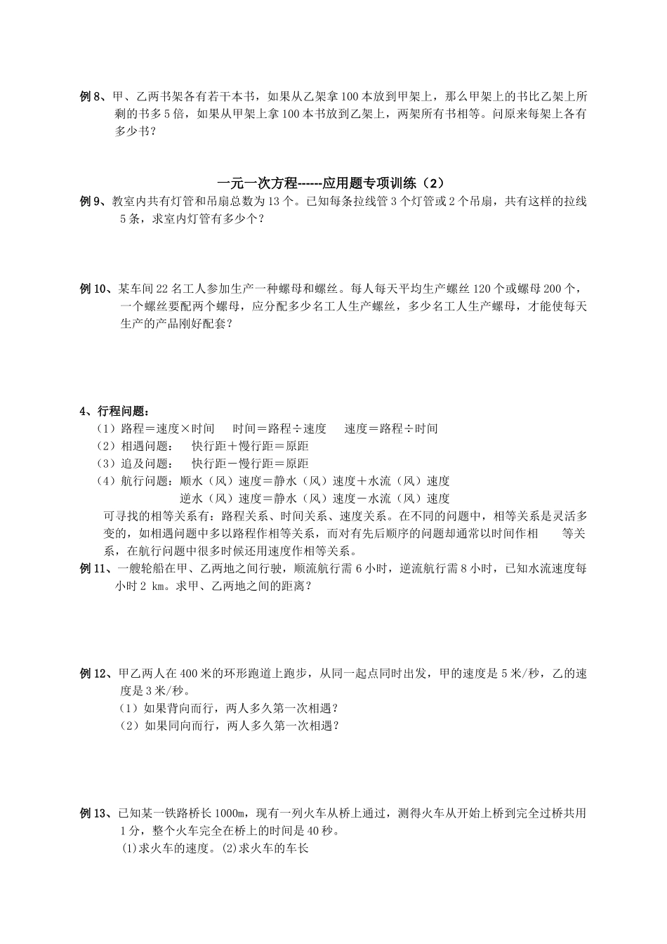 一元一次方程应用题专项训练_第3页