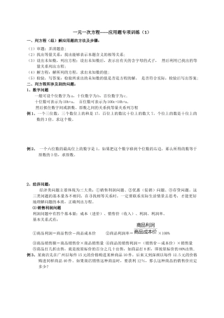 一元一次方程应用题专项训练