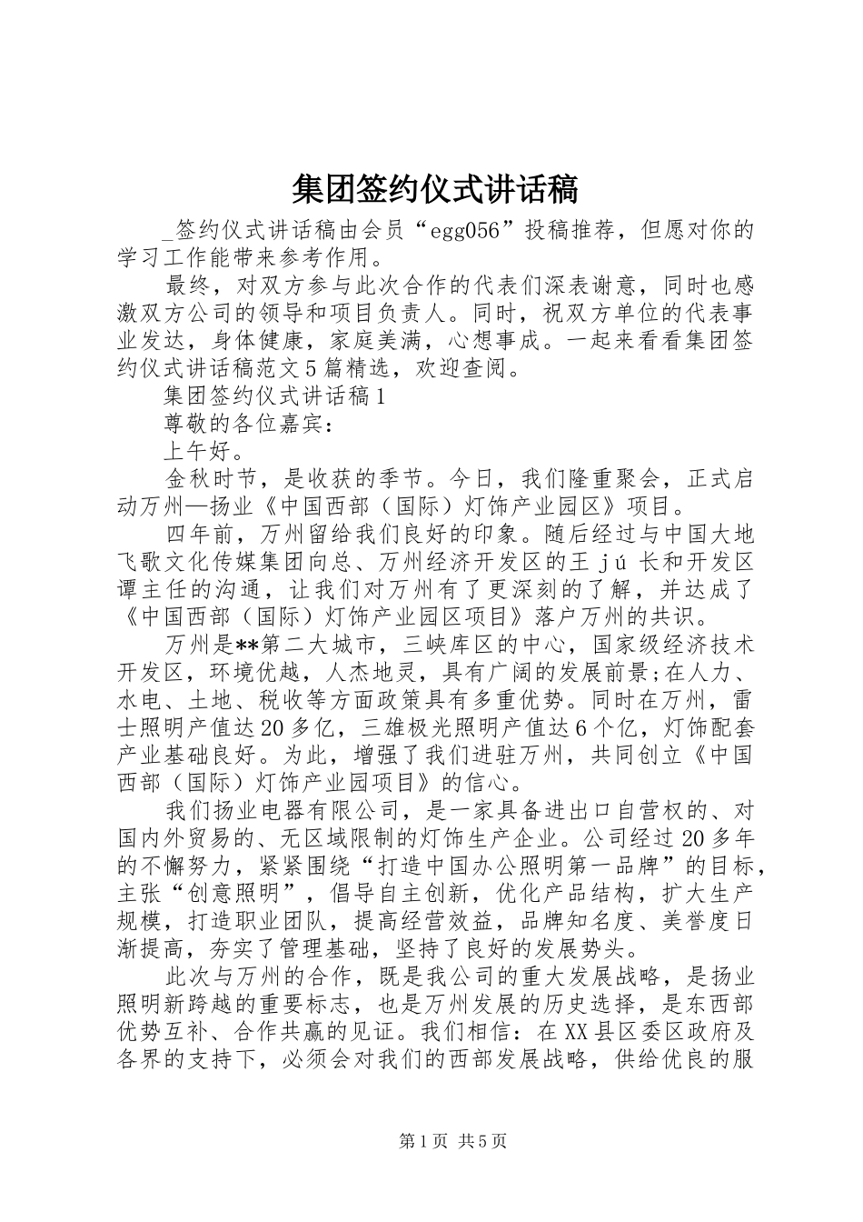集团签约仪式讲话发言稿_第1页