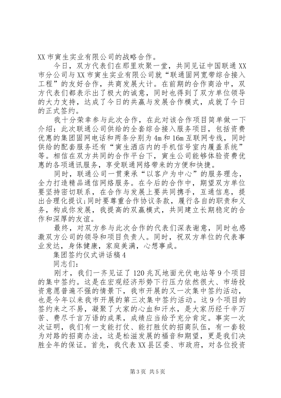 集团签约仪式讲话发言稿_第3页