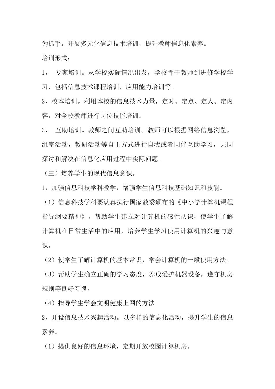 獐豹小学教育信息化应用推进实施_第3页