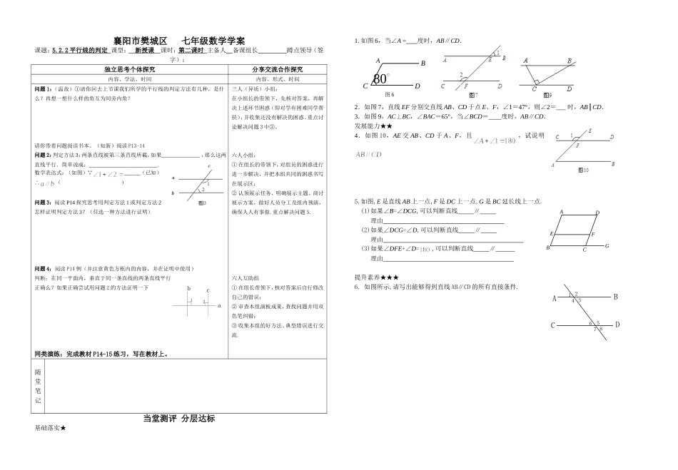 平行线的判定学案_第1页