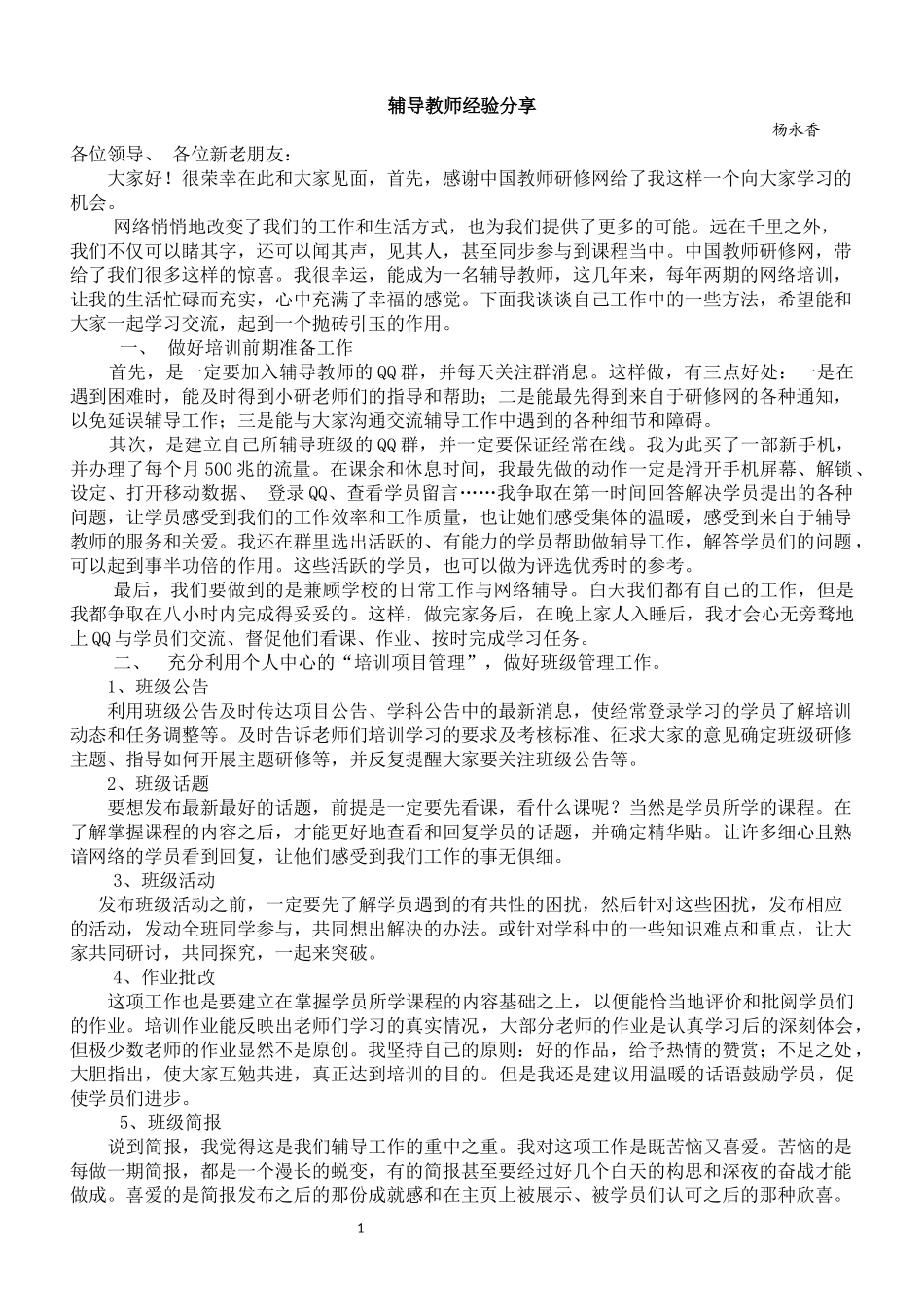 辅导教师经验分享_第1页