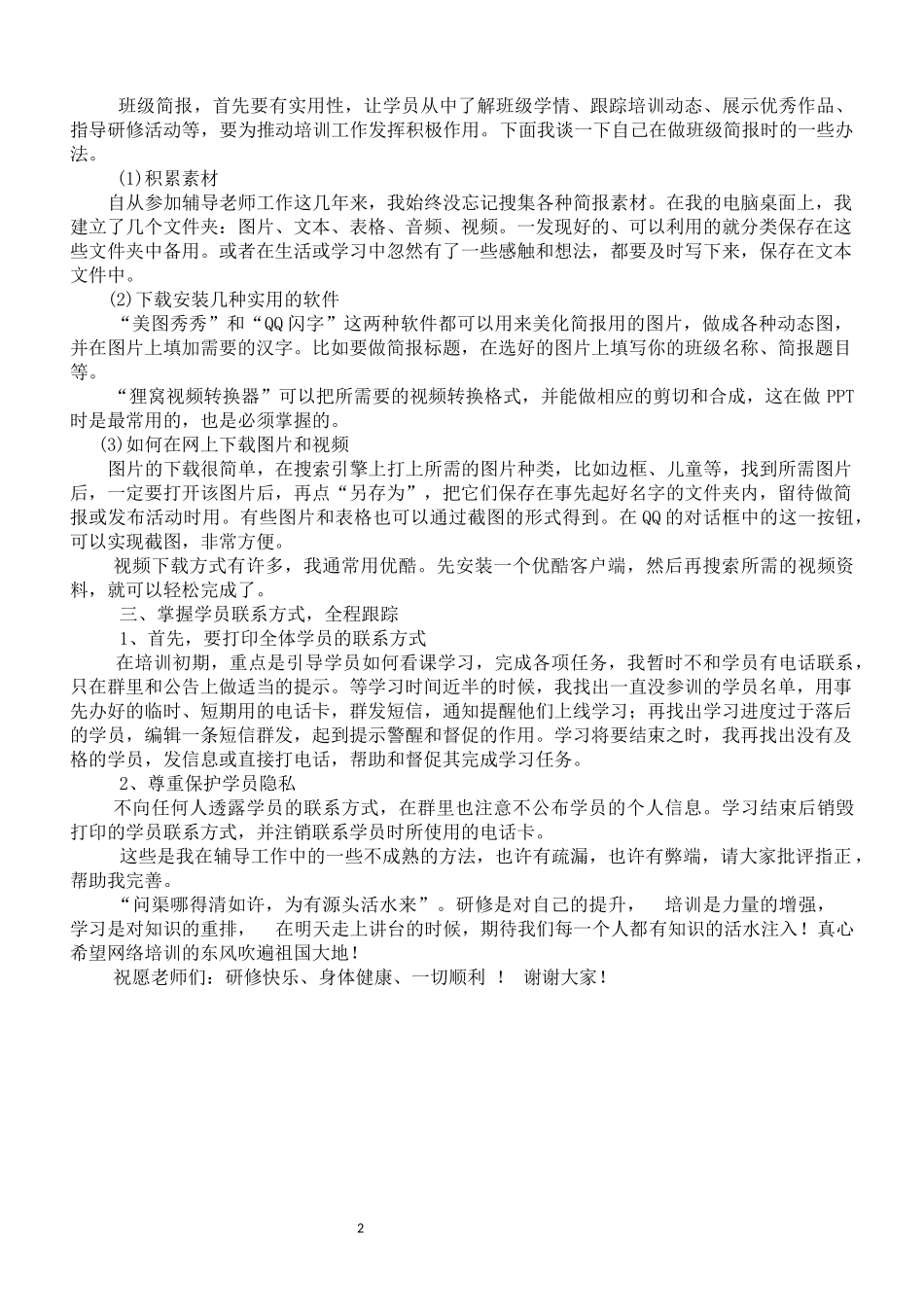 辅导教师经验分享_第2页