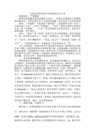 信息技术课堂教学中教师的语言艺术