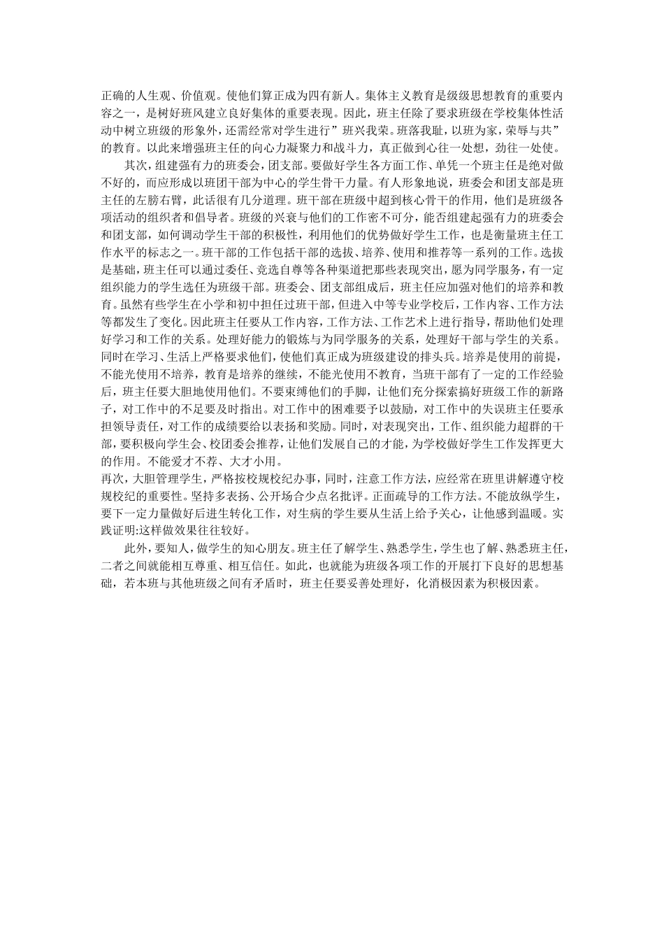 新课改下如何做好班主任工作_第2页