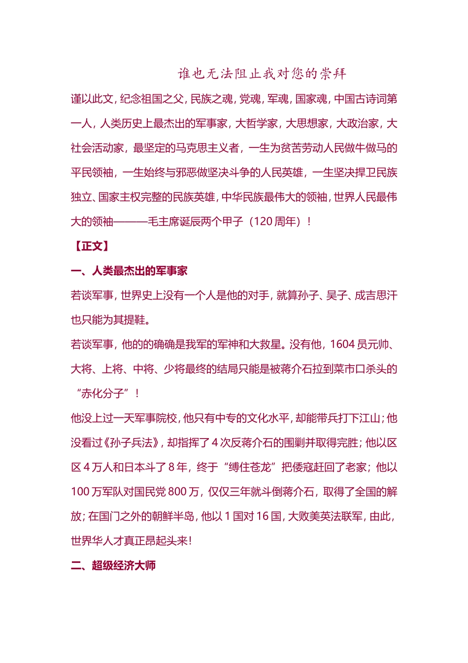 谁也无法阻止我对您的崇拜_第1页