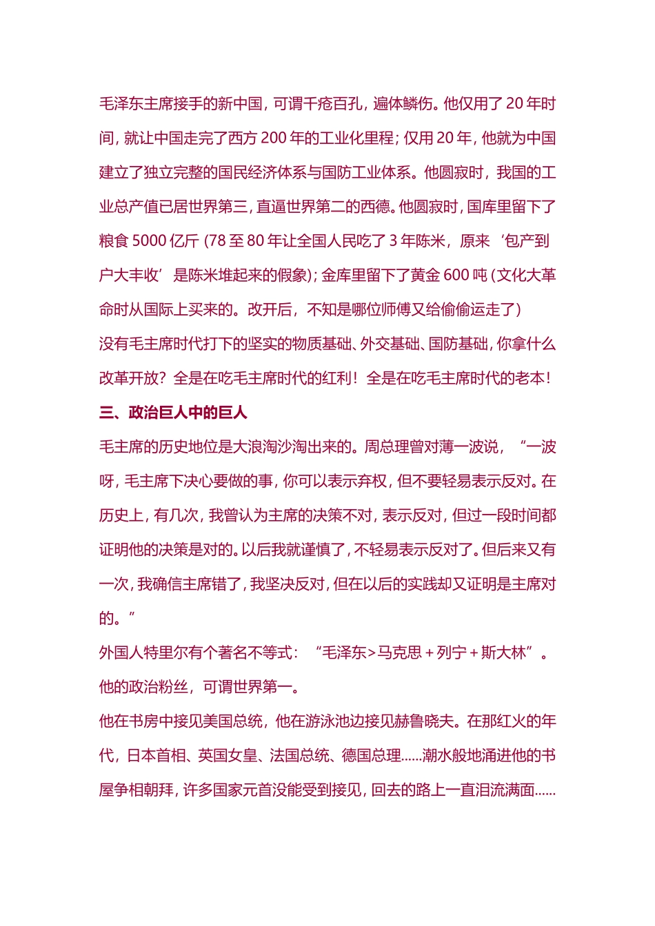 谁也无法阻止我对您的崇拜_第2页