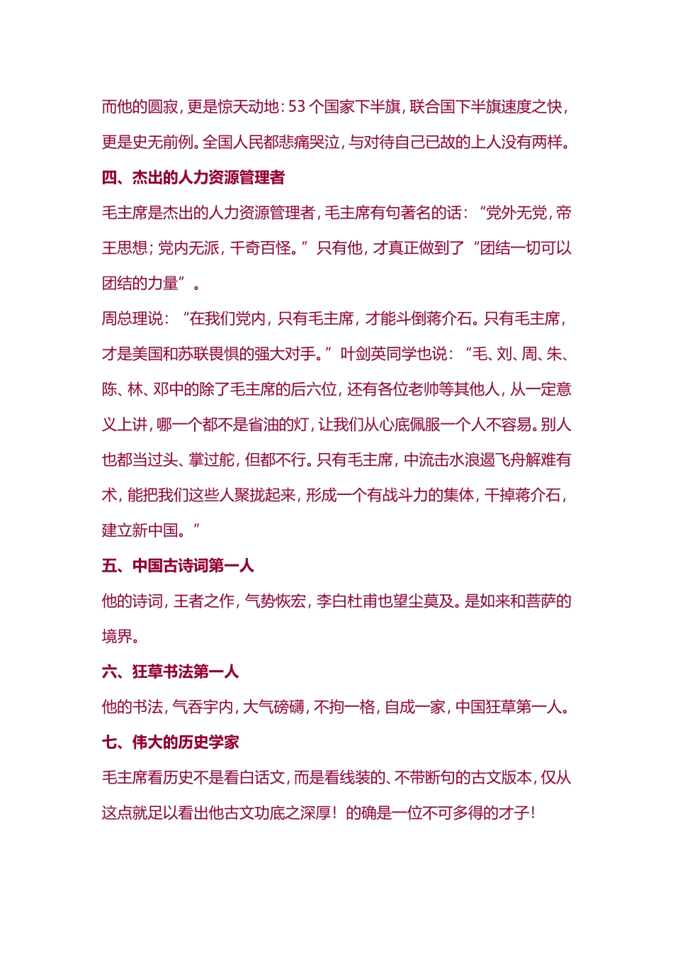 谁也无法阻止我对您的崇拜_第3页