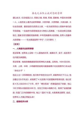 谁也无法阻止我对您的崇拜