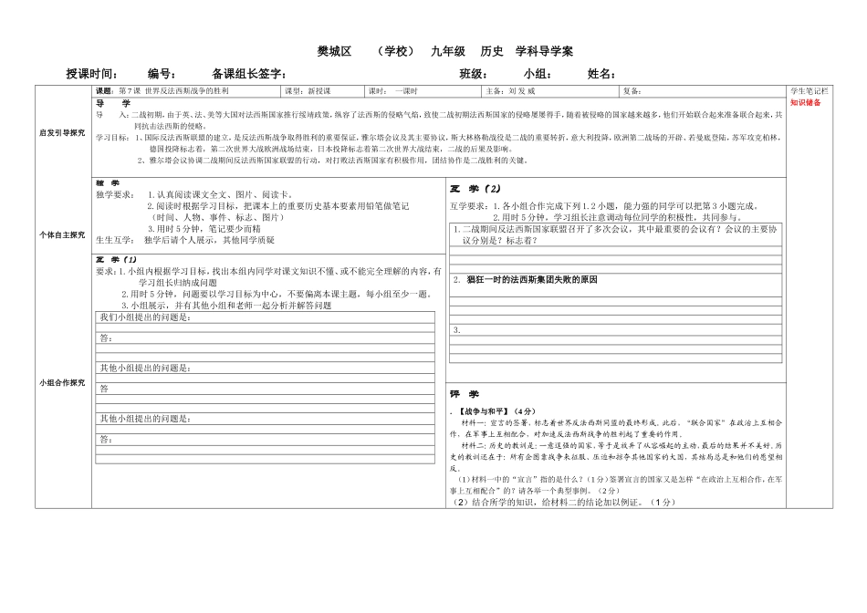 七年级历史上册第18课(2)_第1页
