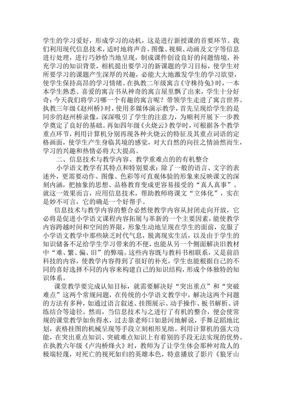 探索信息技术与小学语文整合的途径_第2页