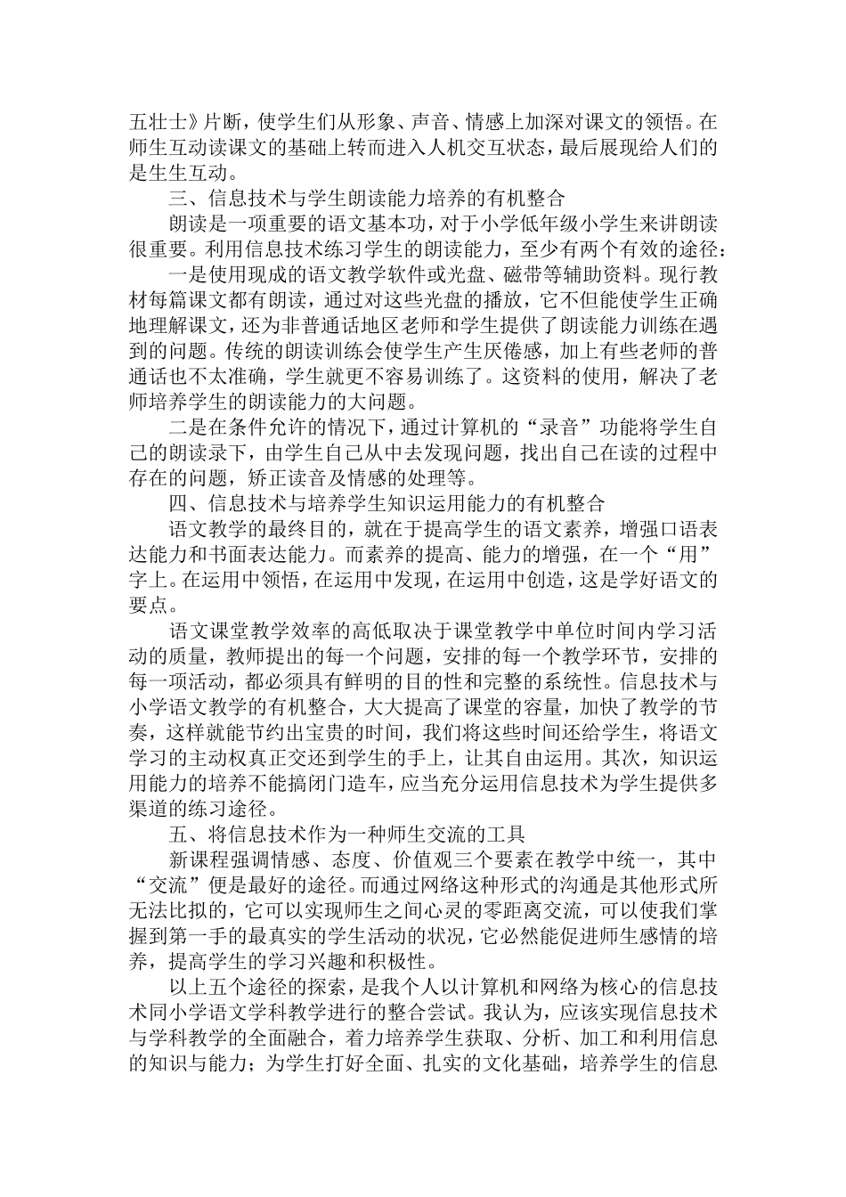 探索信息技术与小学语文整合的途径_第3页