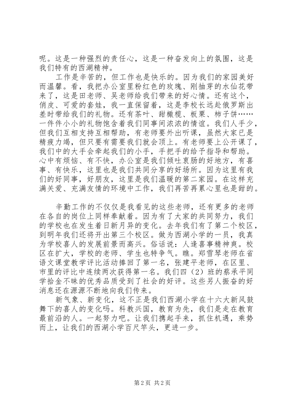学校保先活动精彩演讲稿——百尺竿头更进一步_第2页