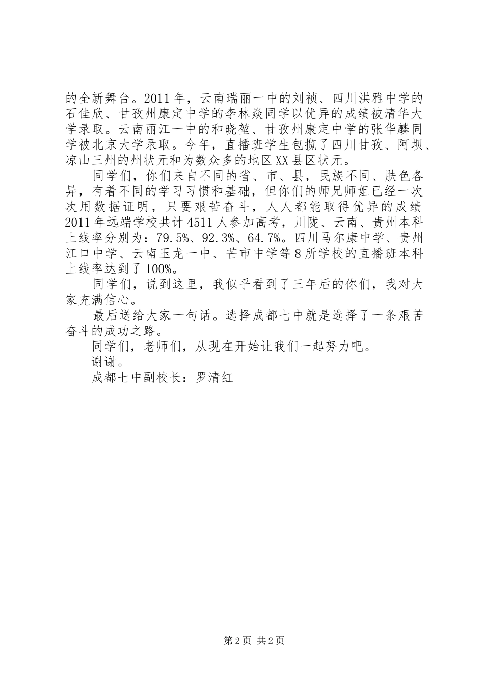 中学新学年开学典礼讲话发言稿_第2页