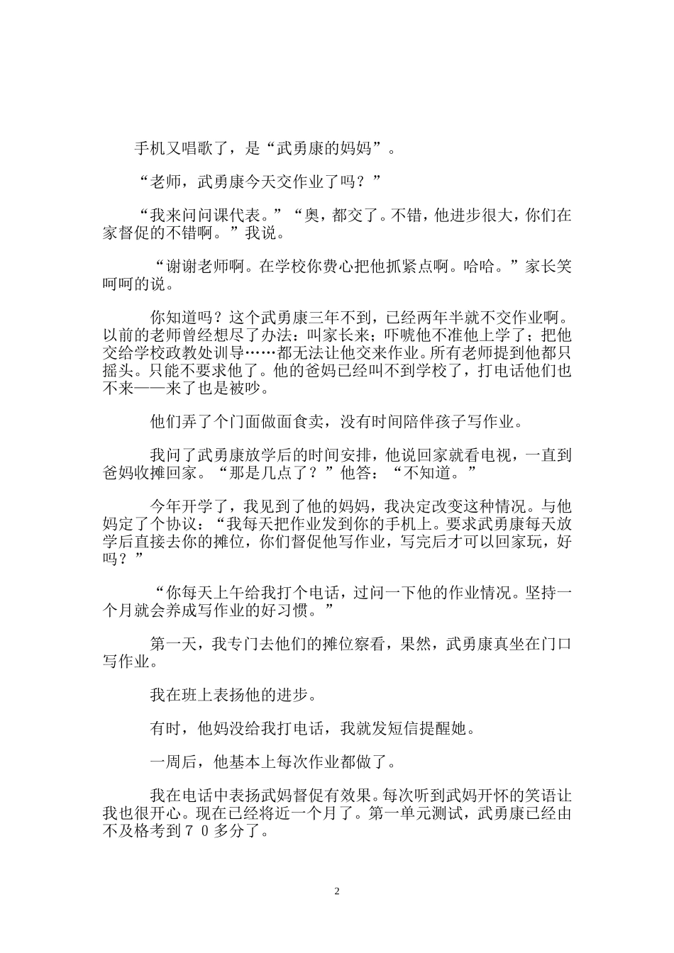 科学的爱是新时代的师德_第2页