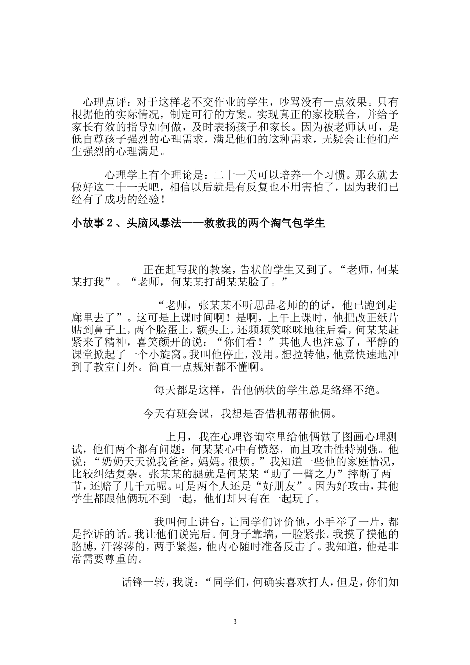 科学的爱是新时代的师德_第3页