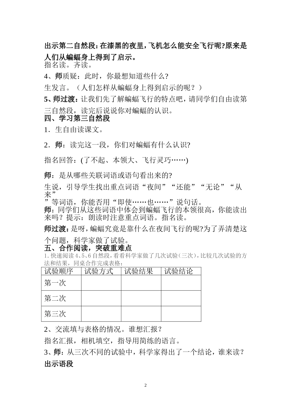 《蝙蝠和雷达》教学设计_第2页