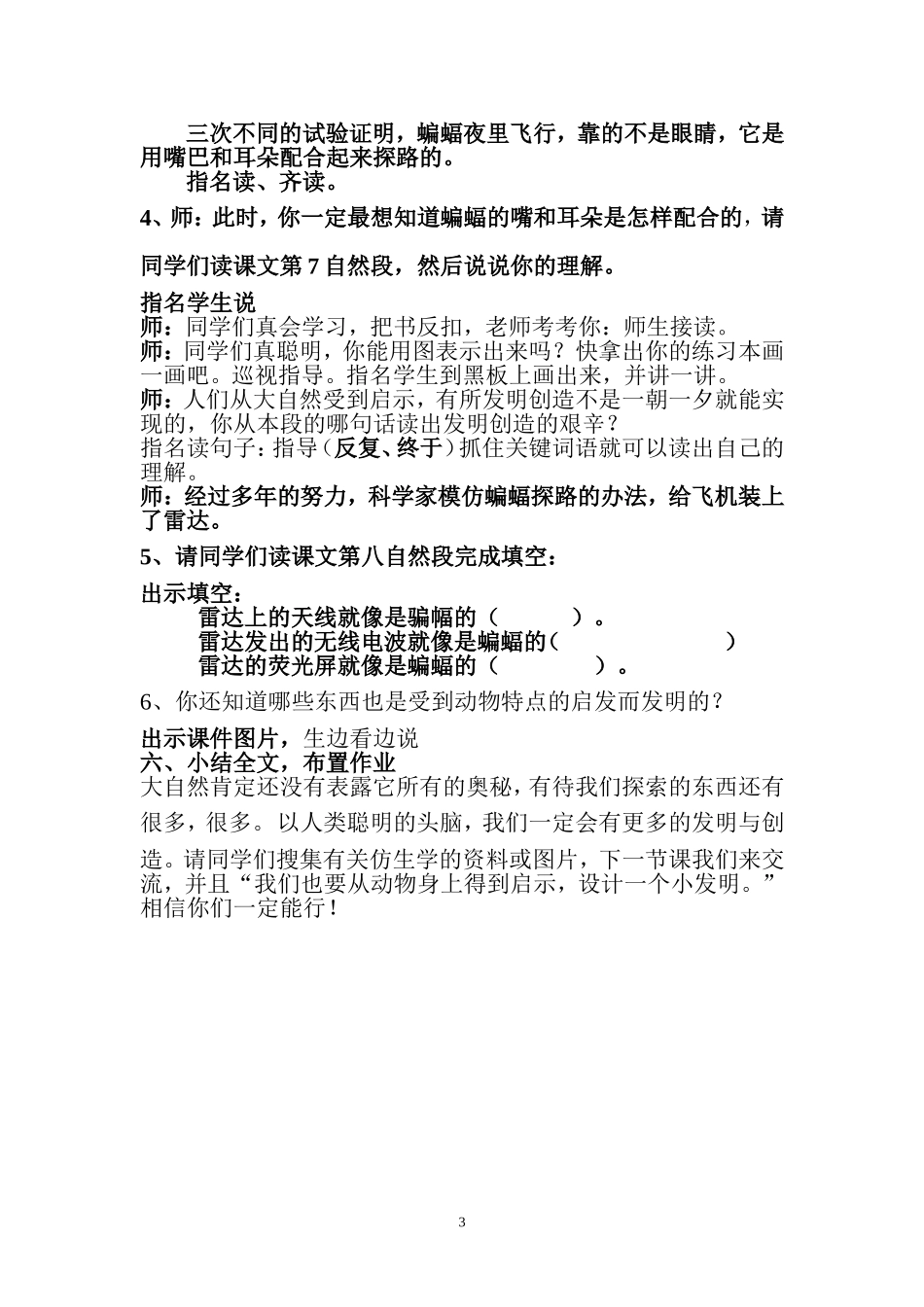 《蝙蝠和雷达》教学设计_第3页