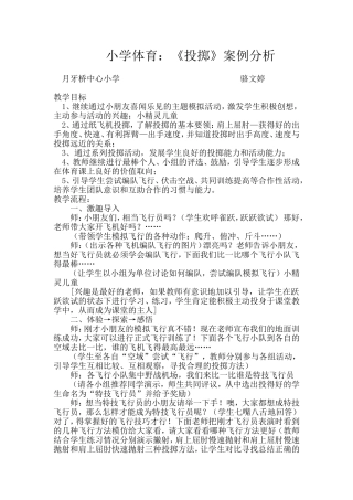 投掷案列分析2