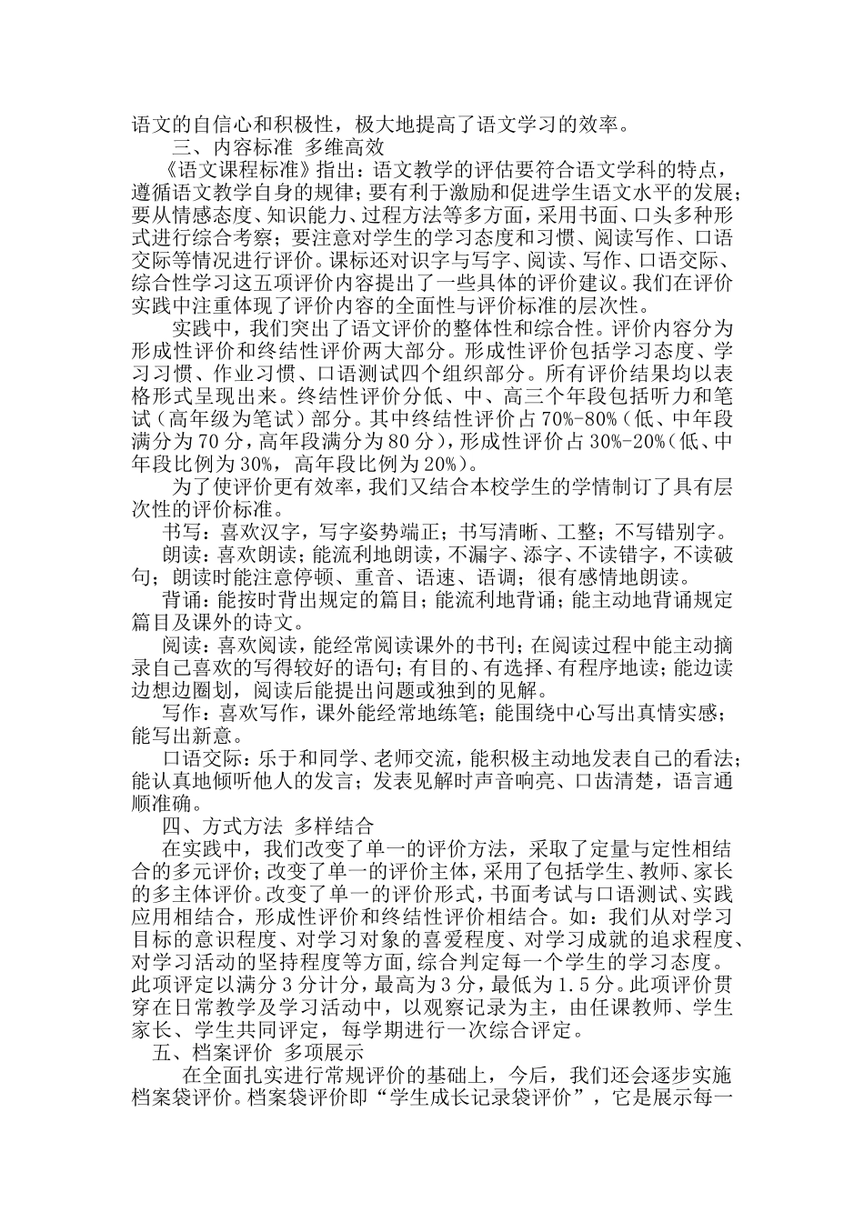 语文综合评价对促进学生发展的的功能探讨_第2页