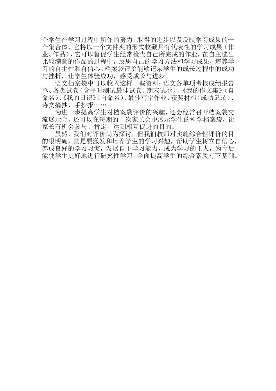 语文综合评价对促进学生发展的的功能探讨_第3页