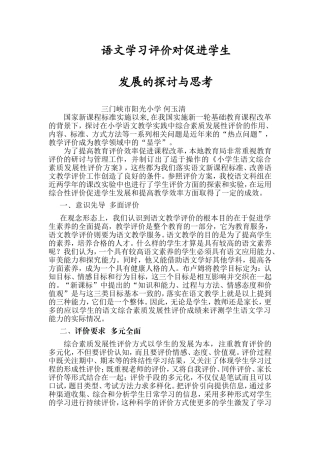 语文综合评价对促进学生发展的的功能探讨