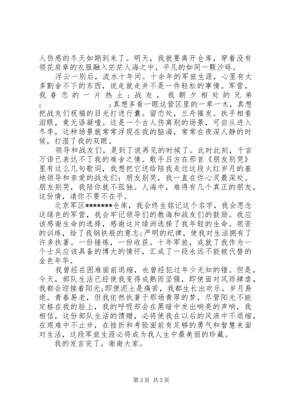 退伍老兵座谈会讲话发言稿_第3页