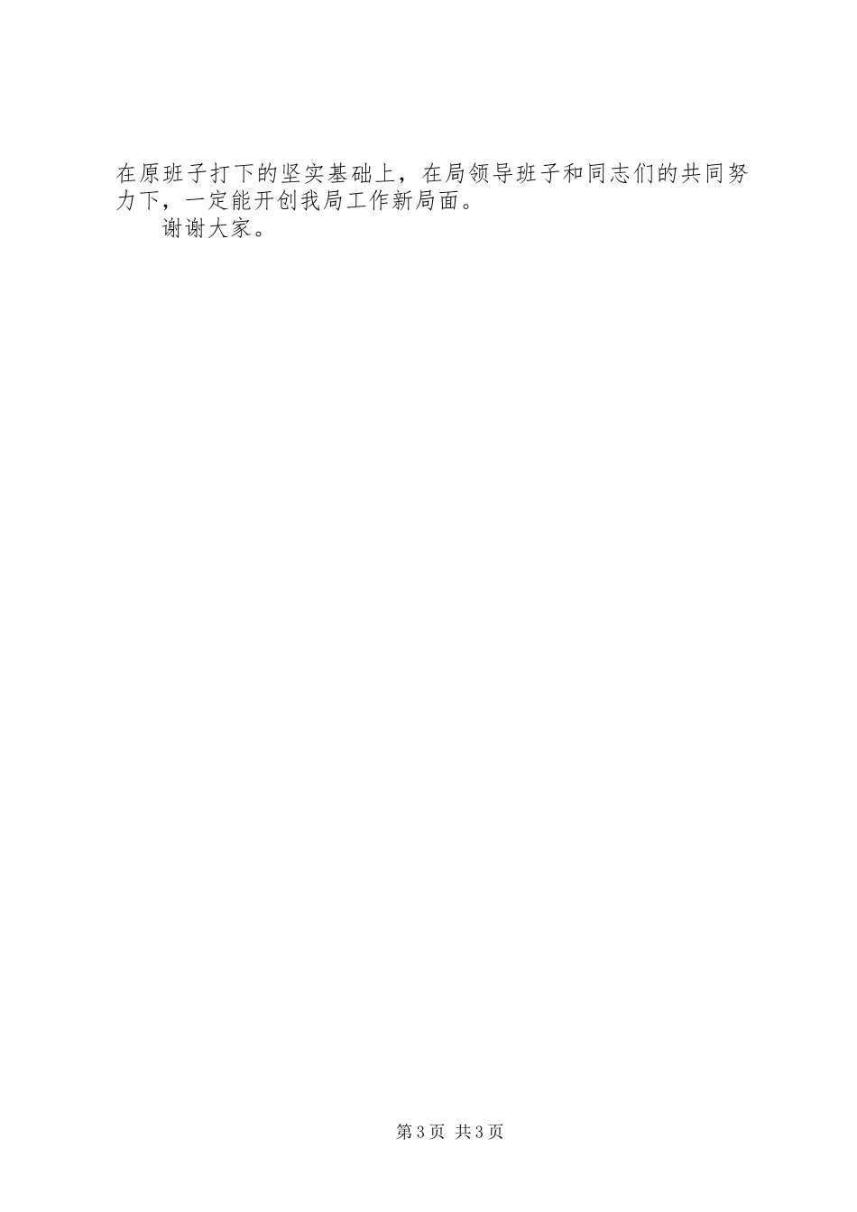 领导干部XX年任职表态发言稿2篇_第3页