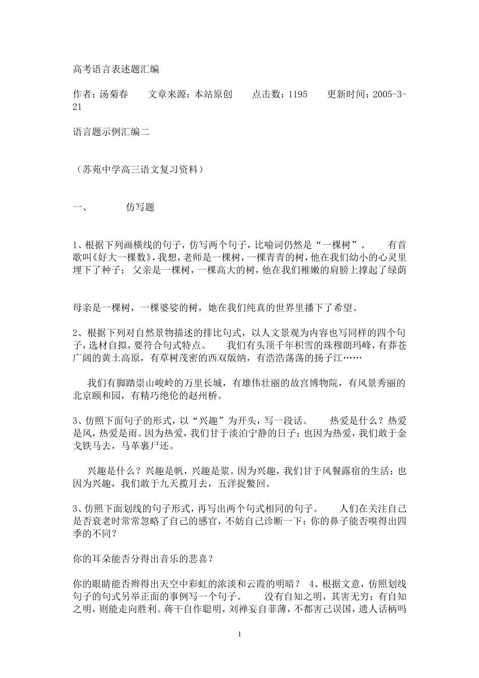 高考语言表述题汇编_第1页
