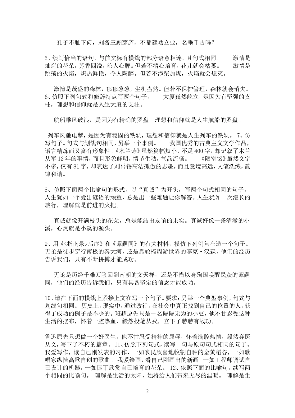 高考语言表述题汇编_第2页