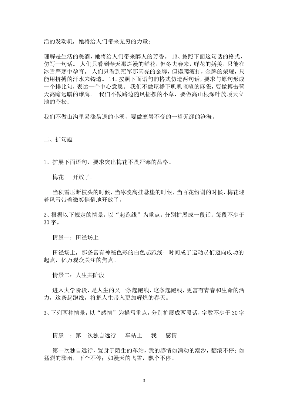 高考语言表述题汇编_第3页