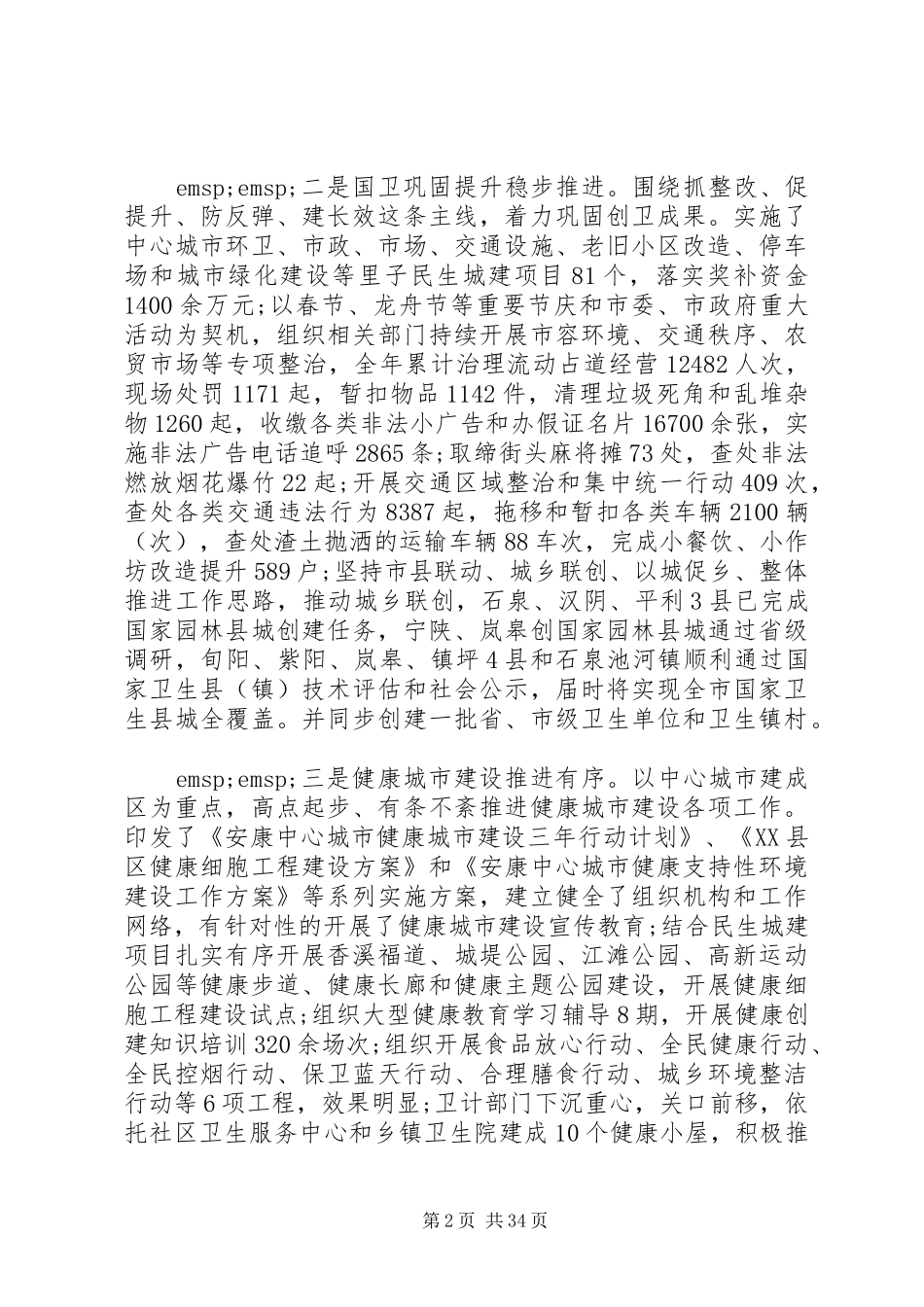 XX年市领导工作会议讲话发言稿_第2页