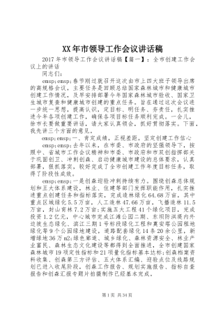 XX年市领导工作会议讲话发言稿