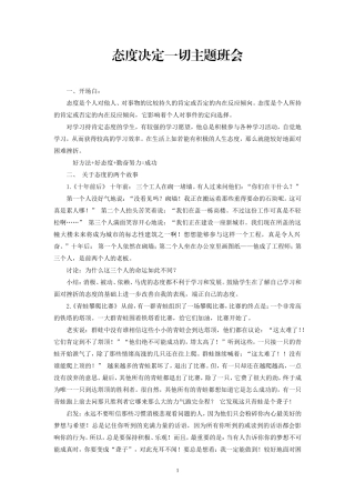 态度决定一切__主题班会