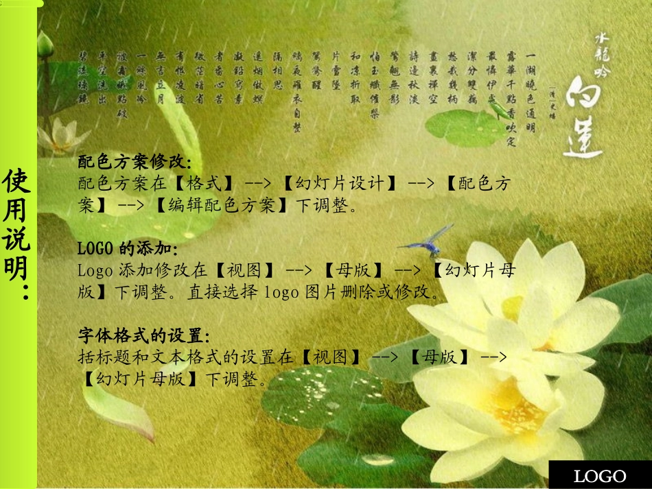 爱莲说语文课件PPT模板_第2页