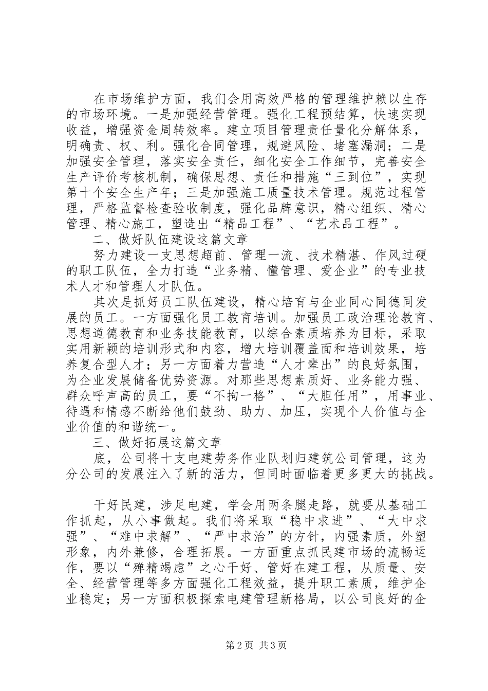 职工代表大会讲话发言稿_第2页