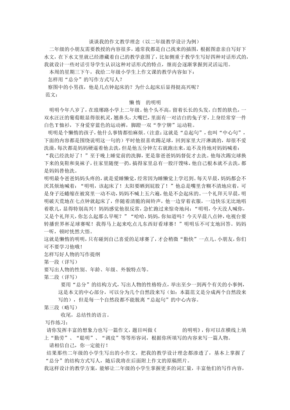 谈谈我的作文教学理念_第1页