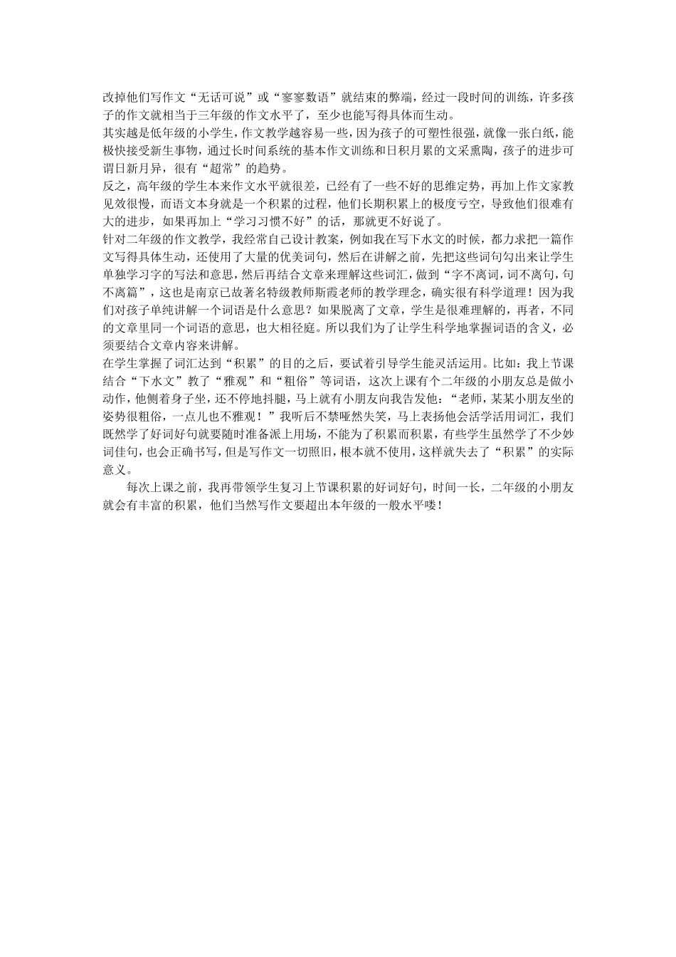 谈谈我的作文教学理念_第2页