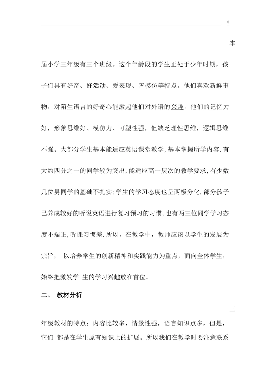 新版PEP小学三年级英语上册教学计划_第3页