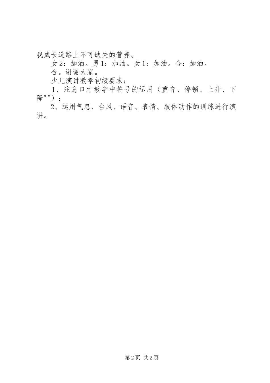 演讲稿《我的舞台我来了》_第2页